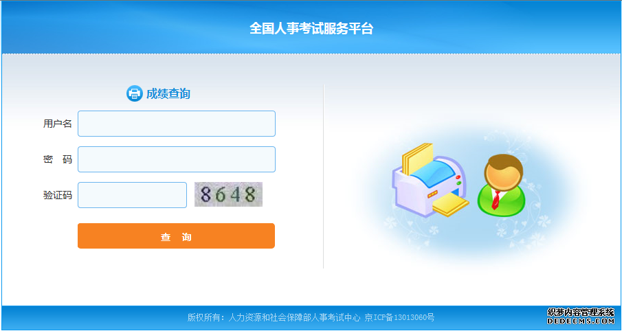 成績查詢?nèi)肟? data-bd-imgshare-binded=